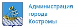 Администрация города Костромы